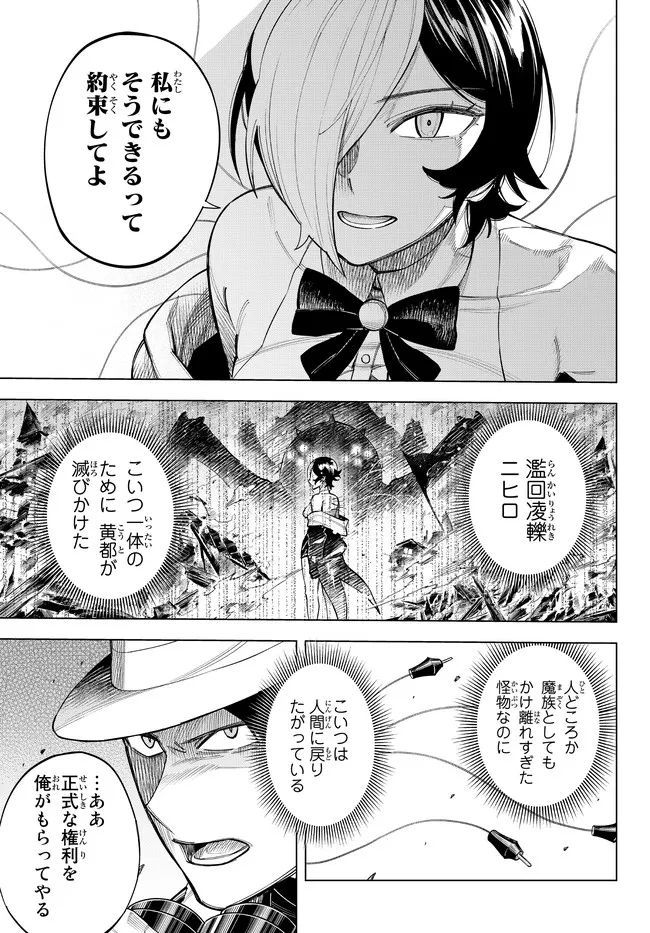 異修羅 ー新魔王戦争ー 第13.2話 - Page 21