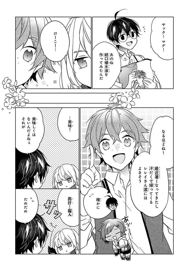 最強の鑑定士って誰のこと? ~満腹ごはんで異世界生活~ 第51話 - Page 21