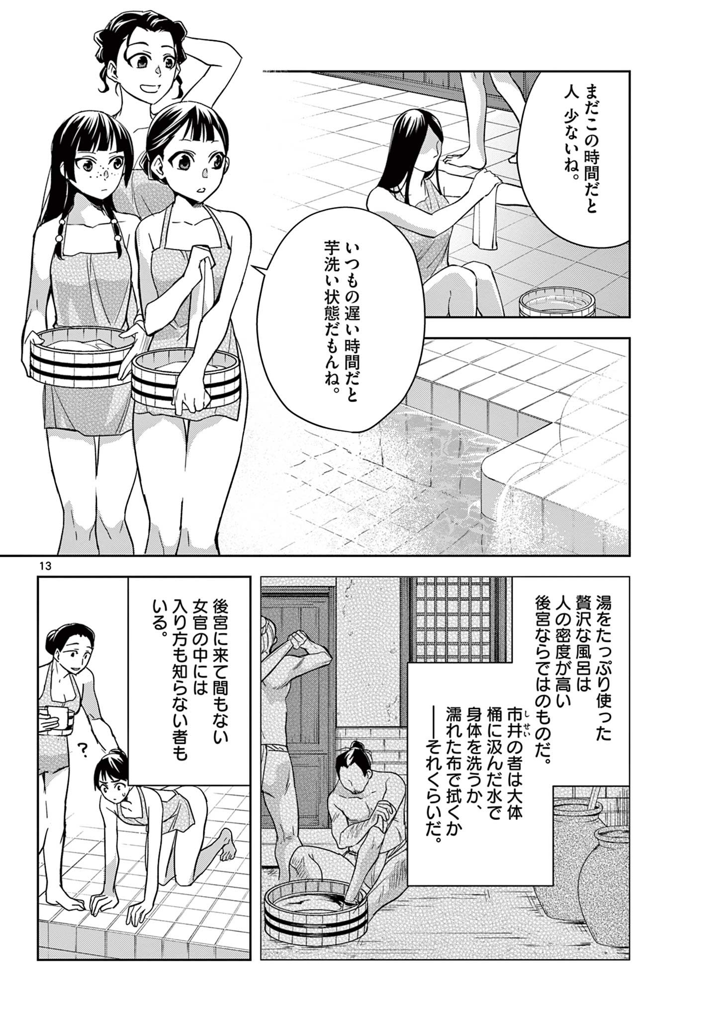 薬屋のひとりごと (KURATA Mi 第54.1話 - Page 13