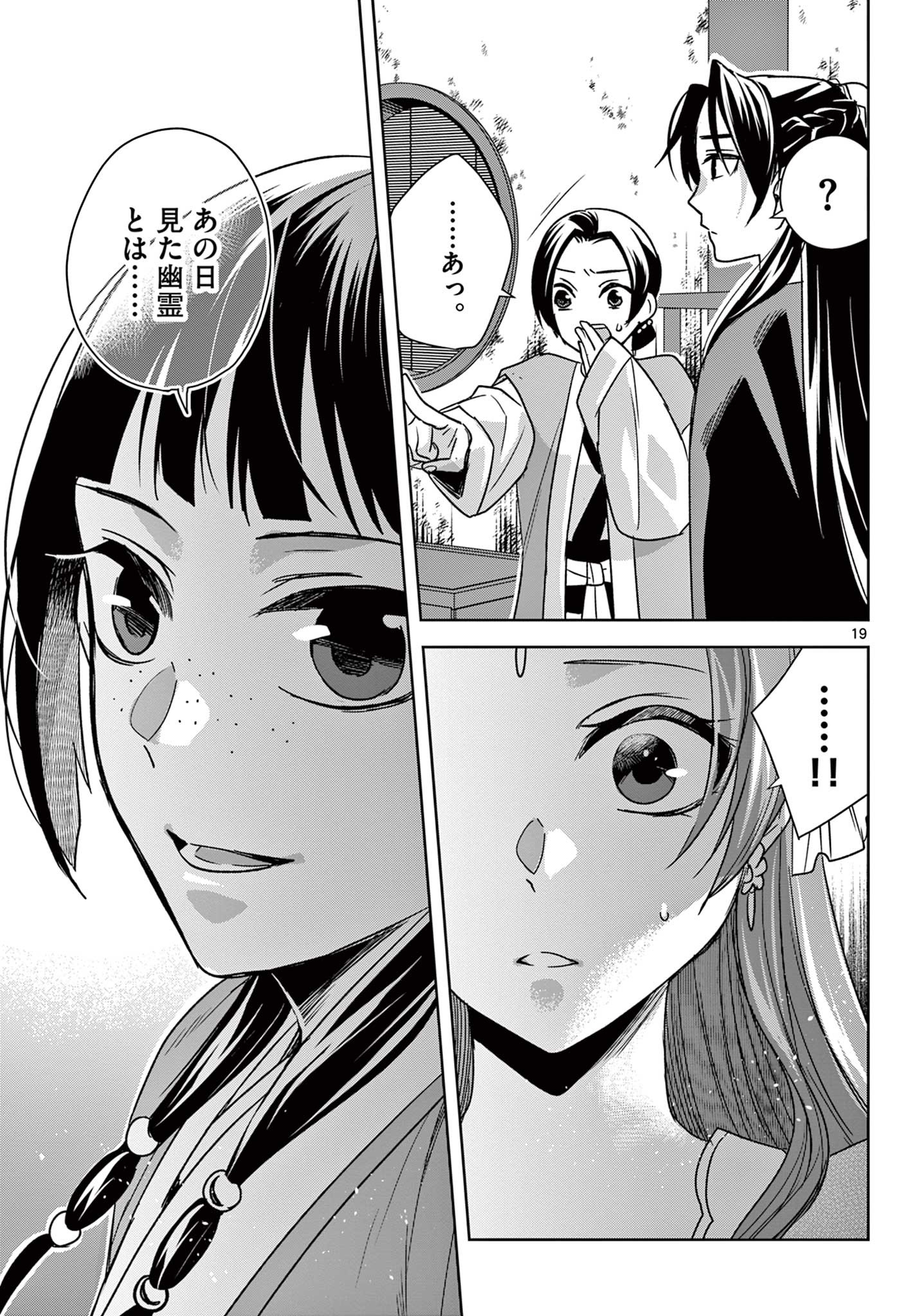 薬屋のひとりごと～猫猫の後宮謎解き手帳～ The Apothecarys Monologue (KURATA Minoji) 第56.2話 - Page 1