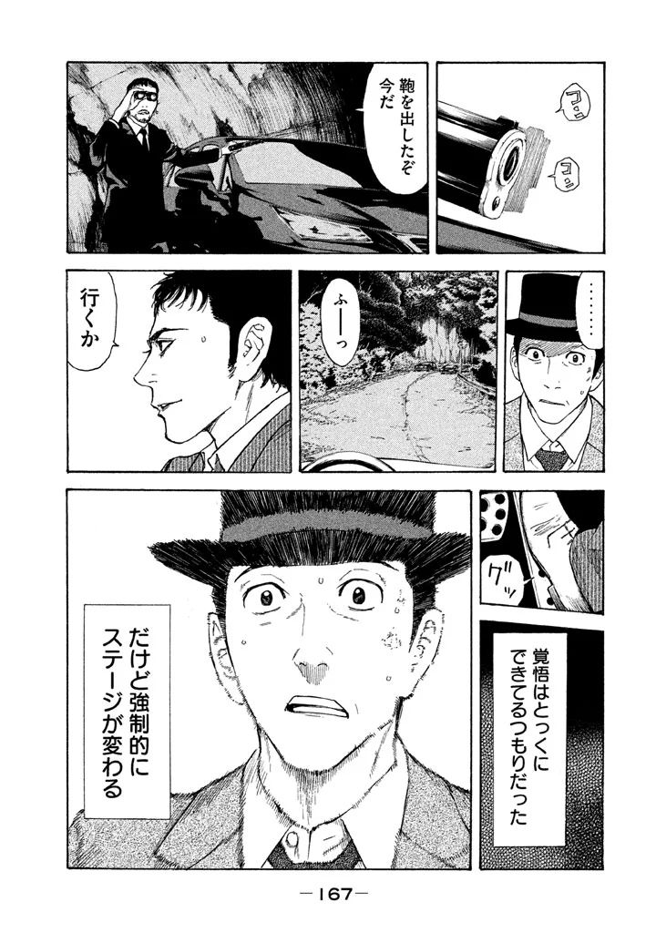 マイホームヒーロー 第15話 - Page 19