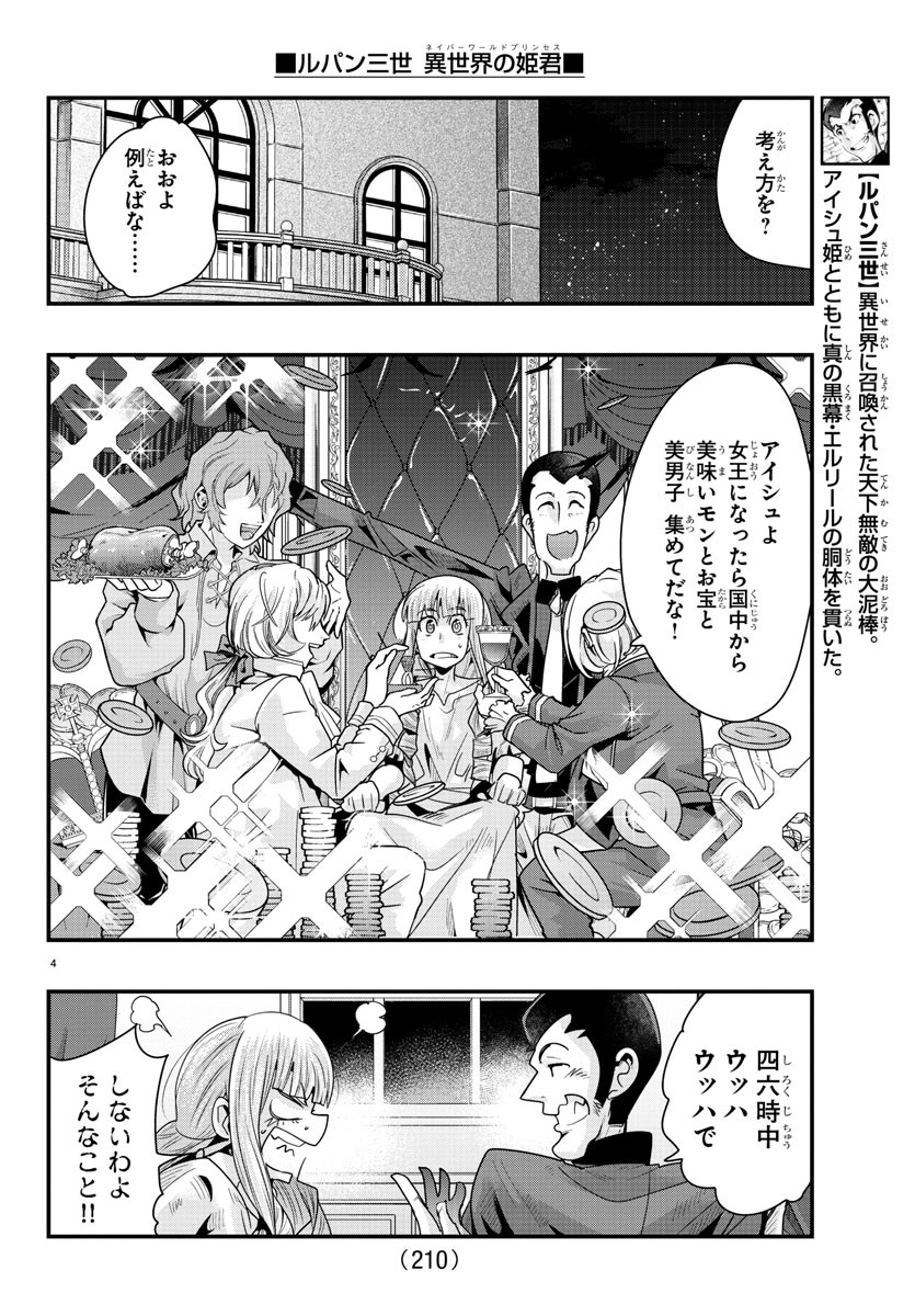 ルパン三世 異世界の姫君 ネイバーワールドプリンセス 第76話 - Page 4