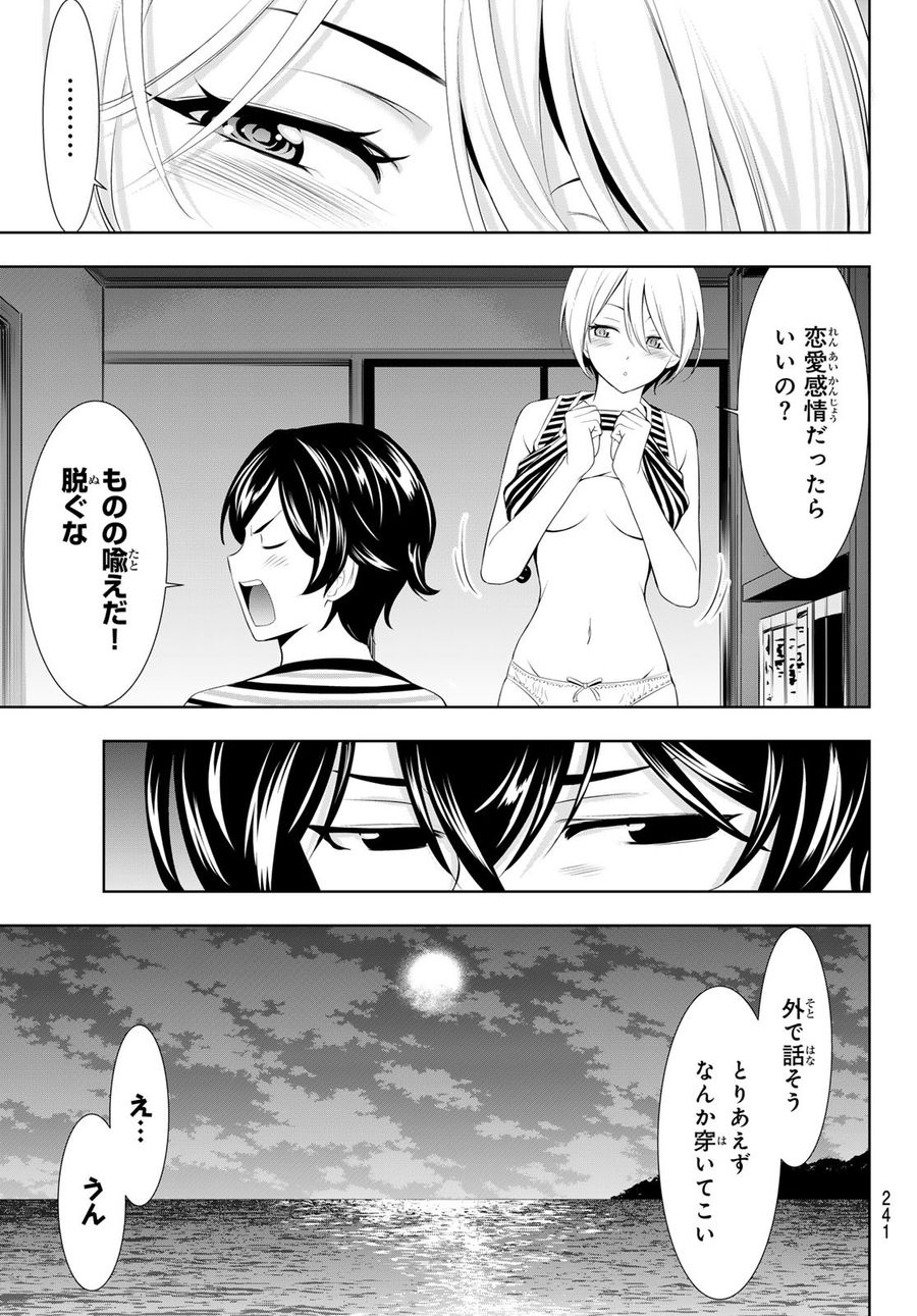 女神のカフェテラス 第132話 - Page 3