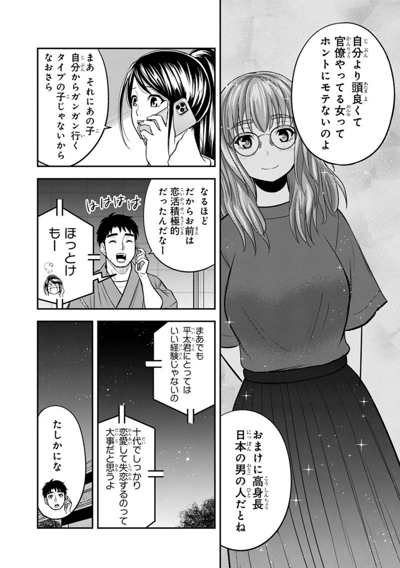 俺んちに来た女騎士と 田舎暮らしすることになった件 第119話 - Page 10