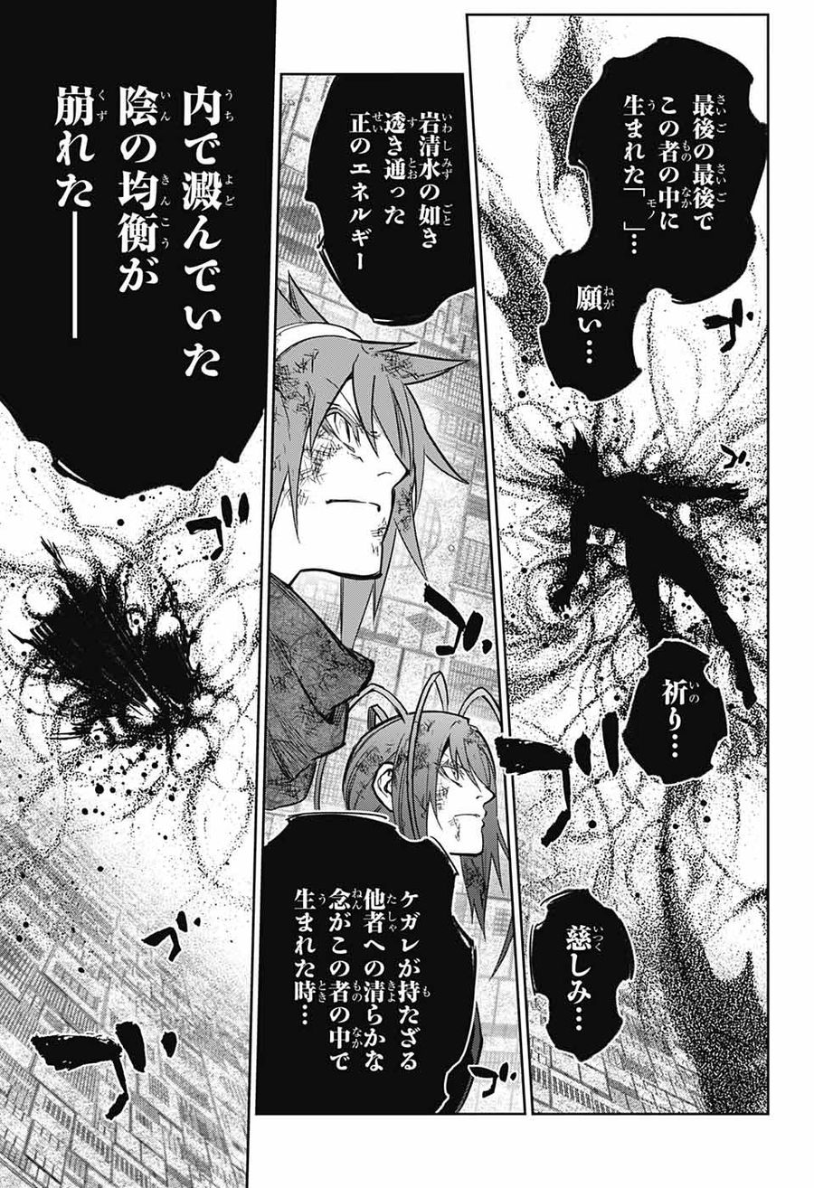 双星の陰陽師 第122話 - Page 27