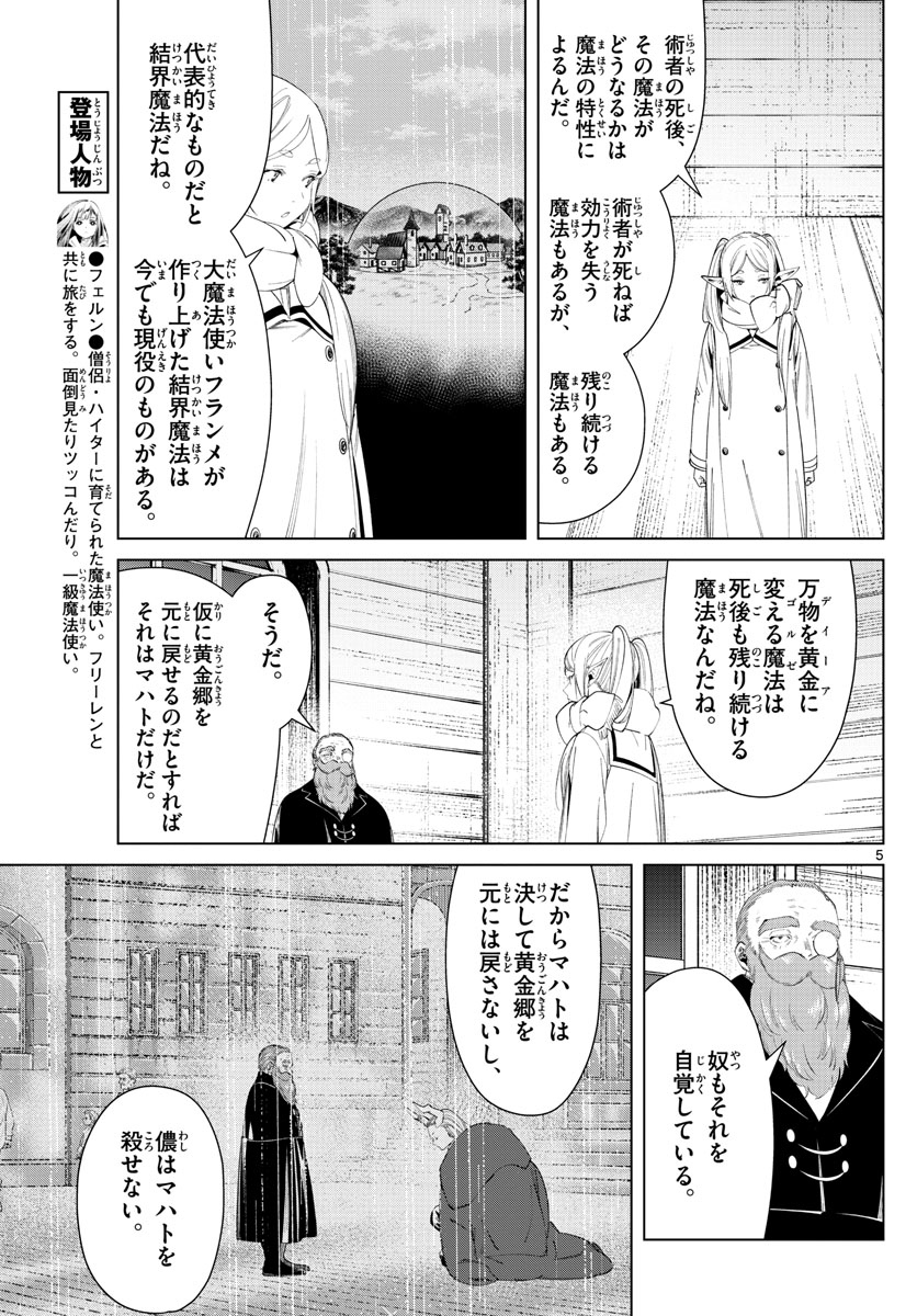 葬送のフリーレン 第86話 - Page 5