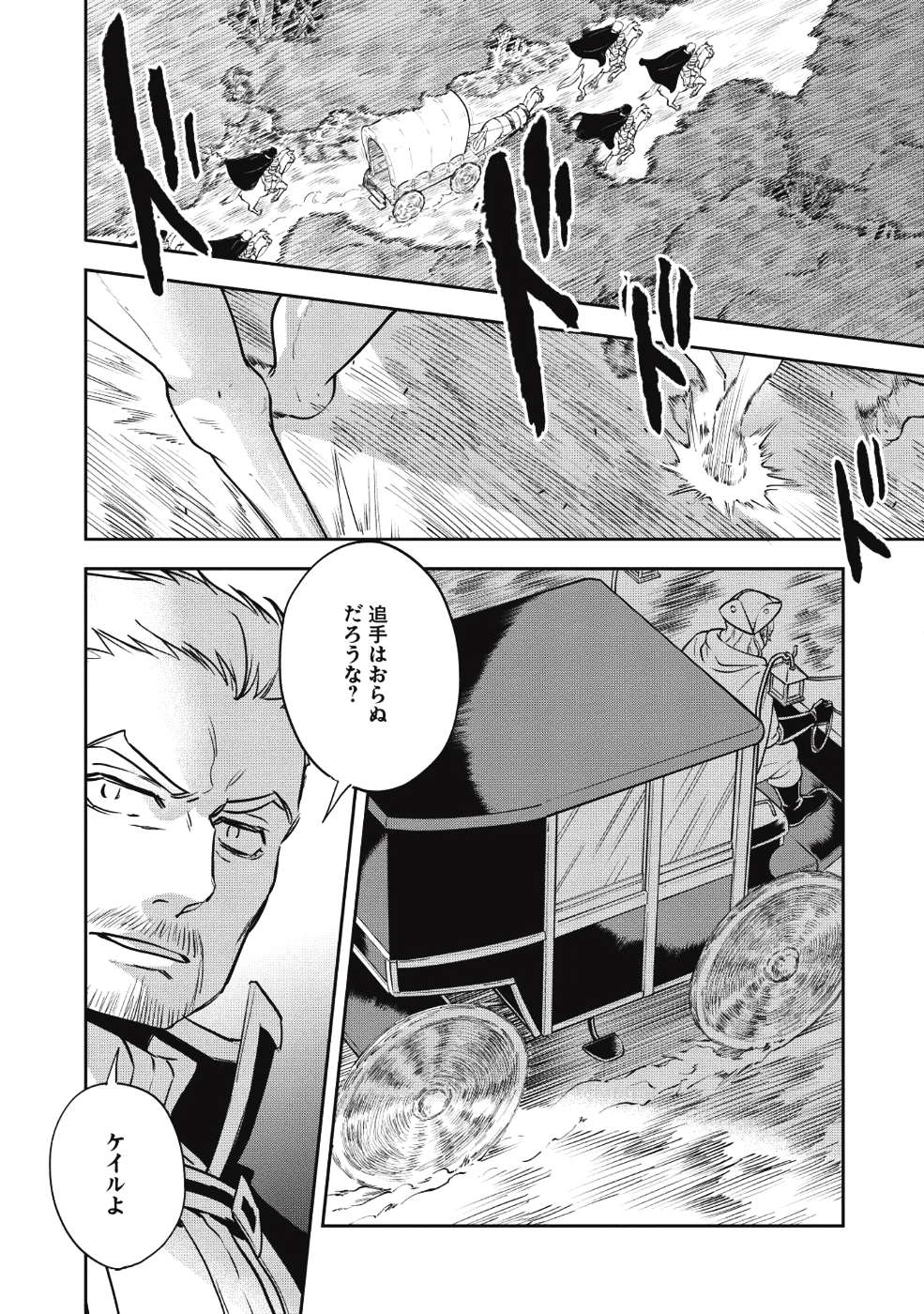 ウォルテニア戦記 第23話 - Page 13