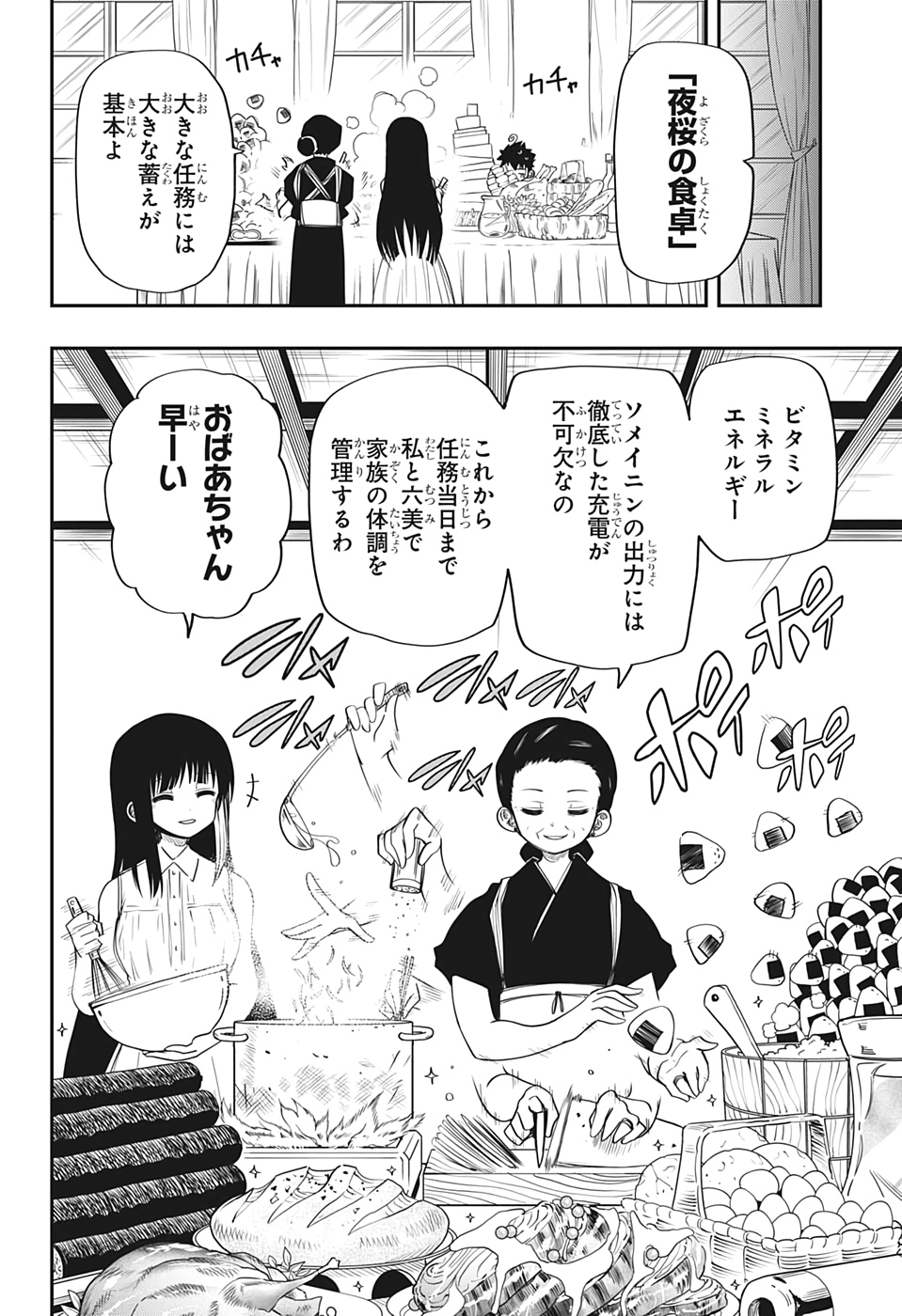 夜桜さんちの大作戦 第61話 - Page 6