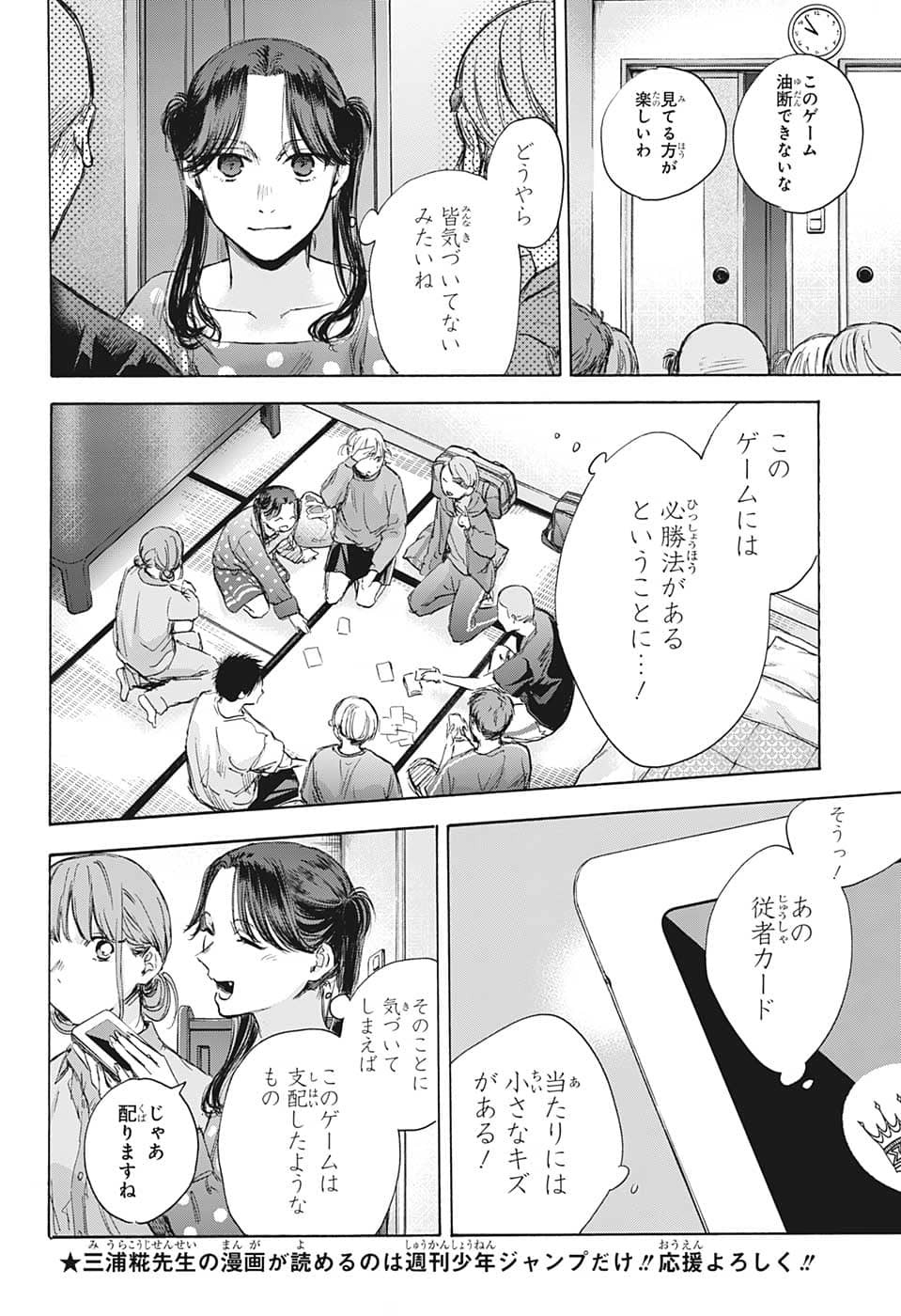 アオのハコ 第71話 - Page 16