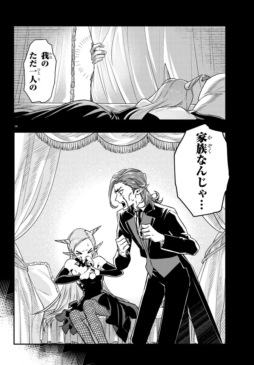 宝血のロニー 第11話 - Page 14