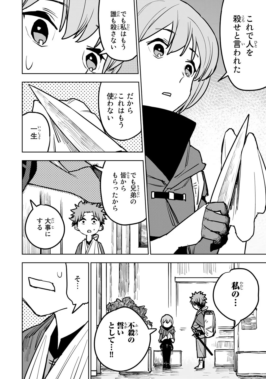 追放されたチート付与魔術師は気ままなセカンドライフを謳歌する 第17話 - Page 22