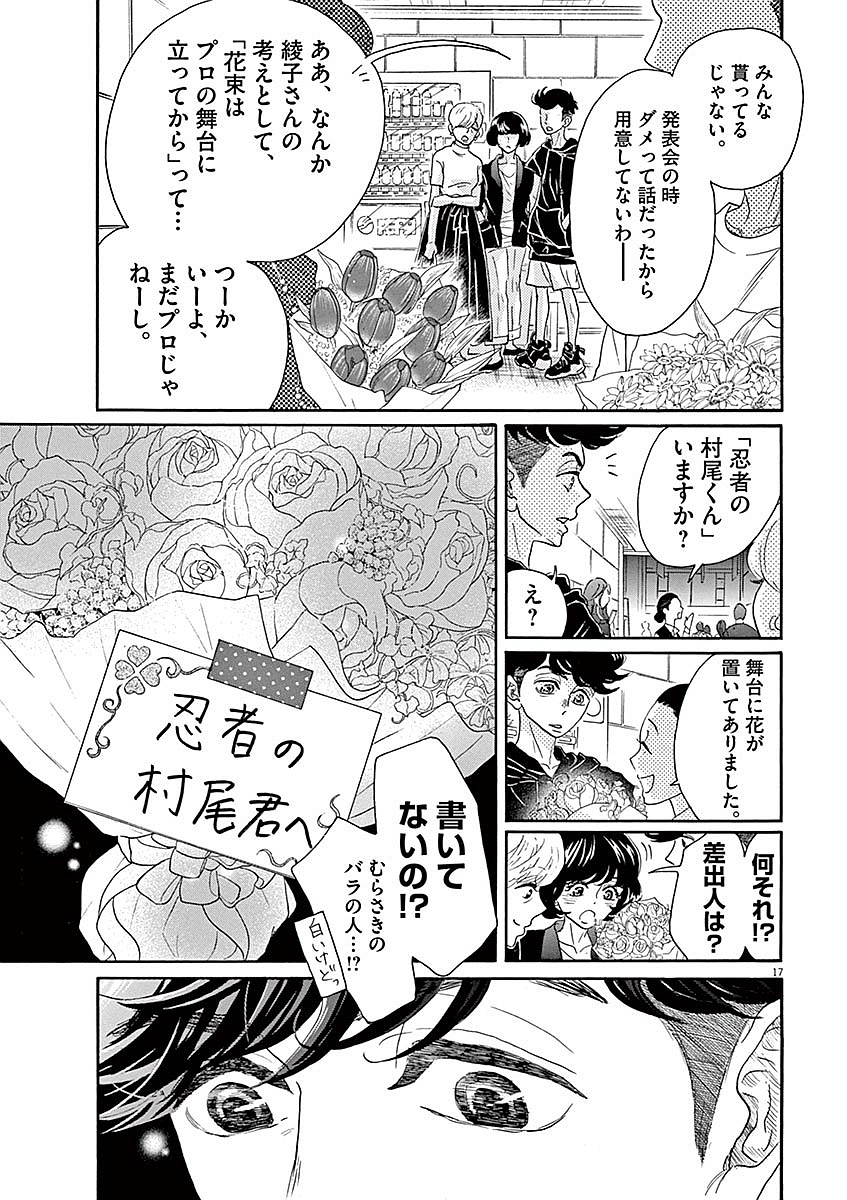 ダンス・ダンス・ダンスール 第58話 - Page 17