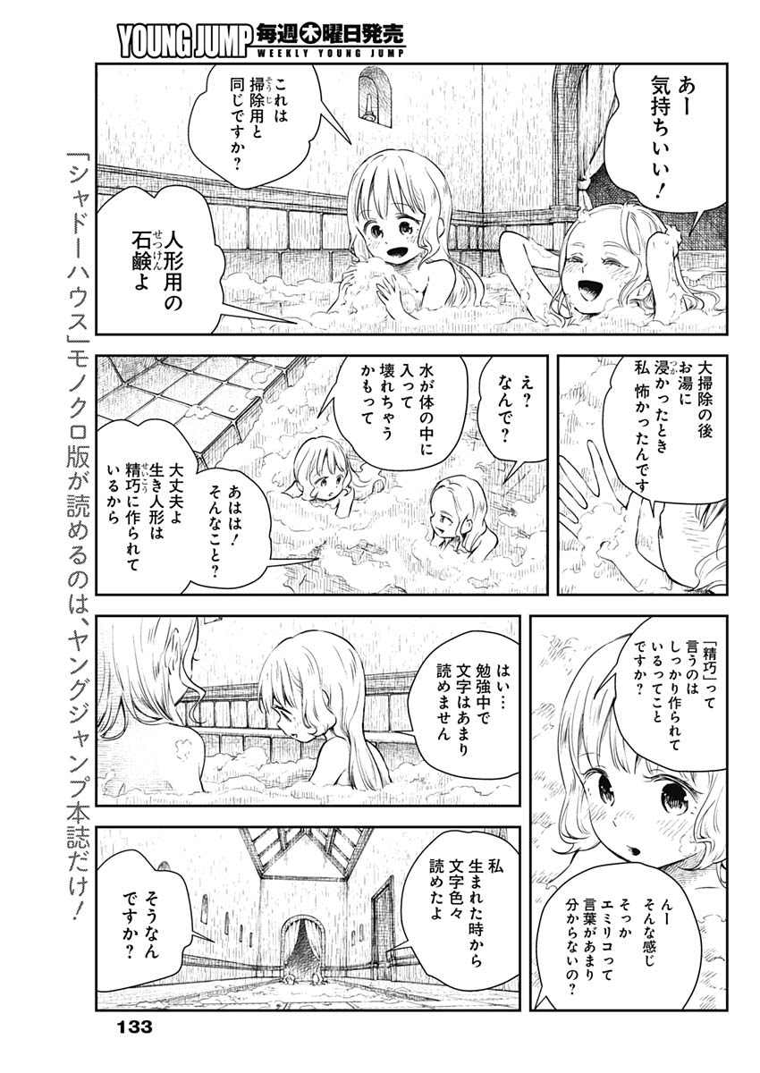 シャドーハウス 第16話 - Page 8