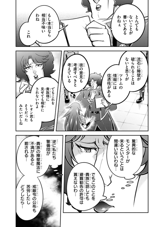 ライブダンジョン！(Comic) 第42.2話 - Page 9