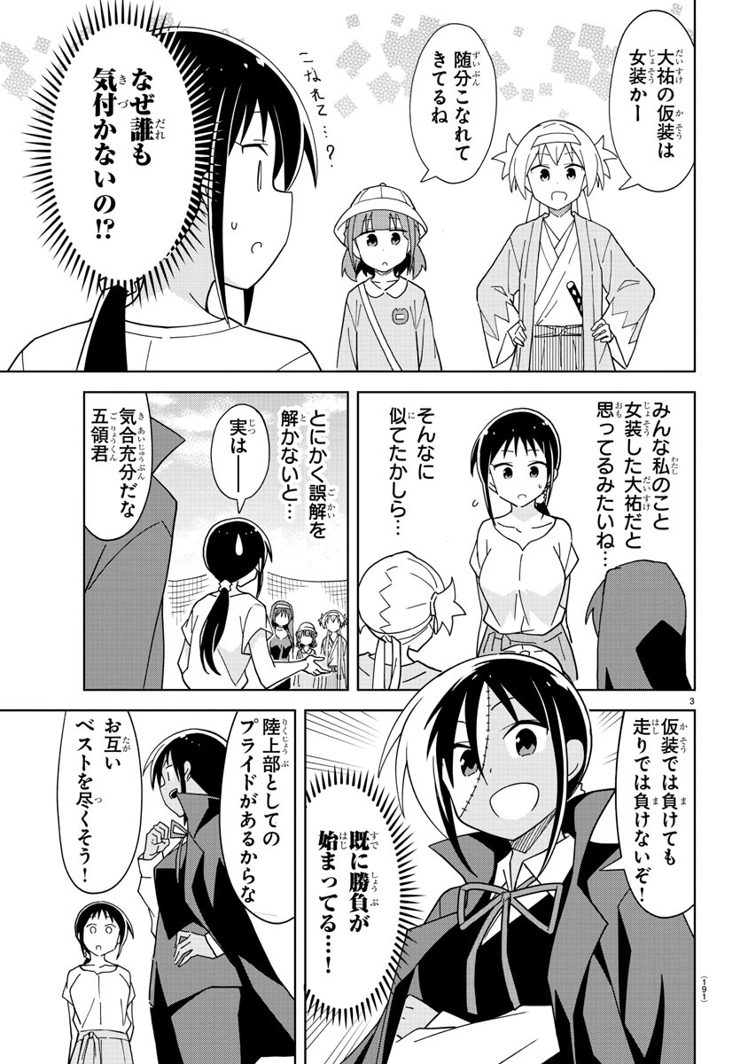 あつまれ！ふしぎ研究部 第196話 - Page 4