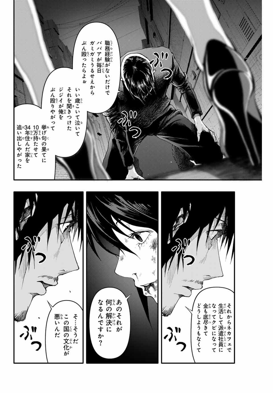 阿武ノーマル 第3話 - Page 23