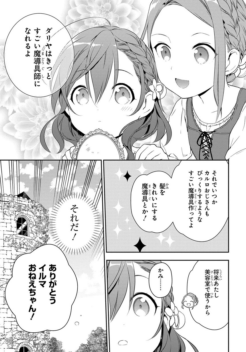 魔導具師ダリヤはうつむかない ～Dahliya Wilts No More～ 第0話 - Page 11