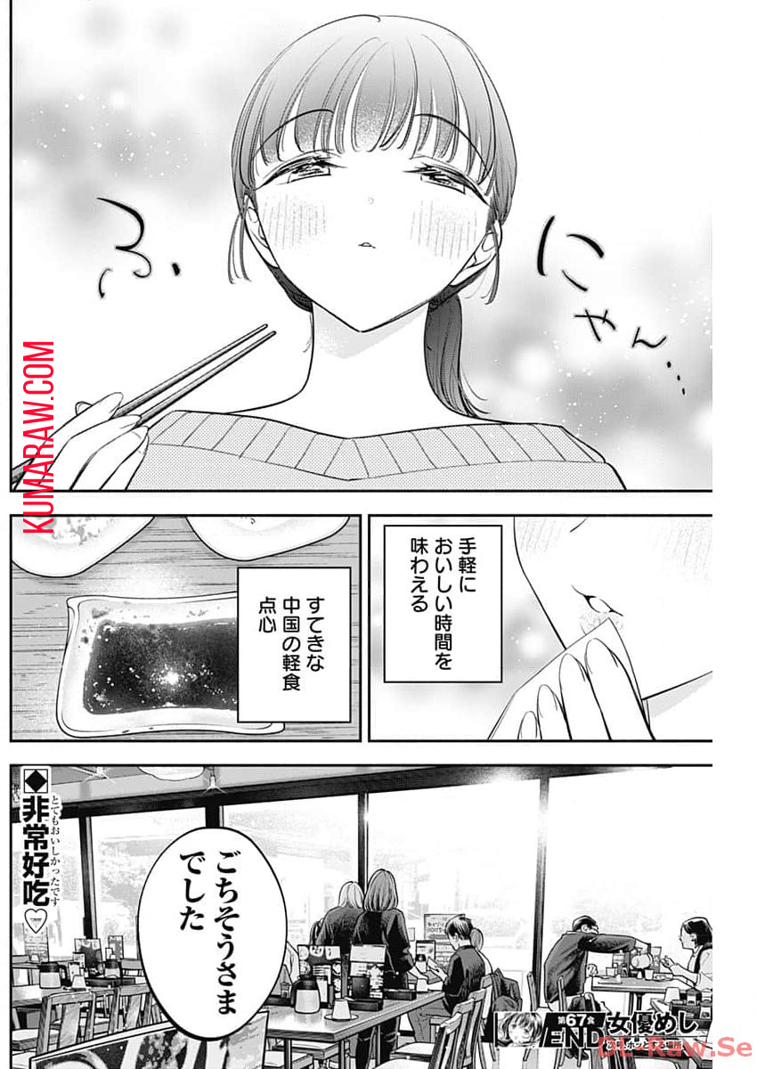 女優めし 第67話 - Page 18