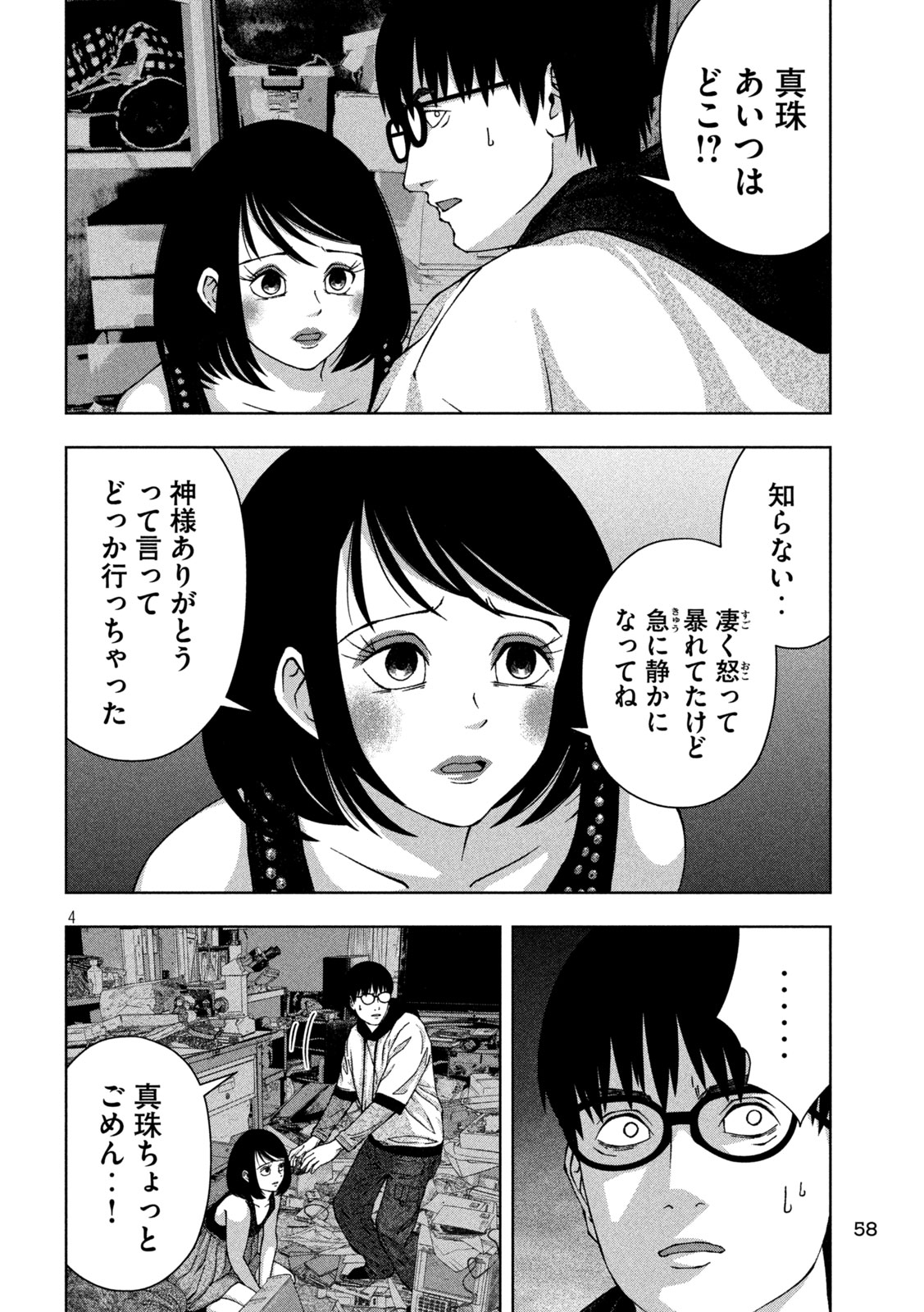 ゴールデンドロップ 第34話 - Page 4