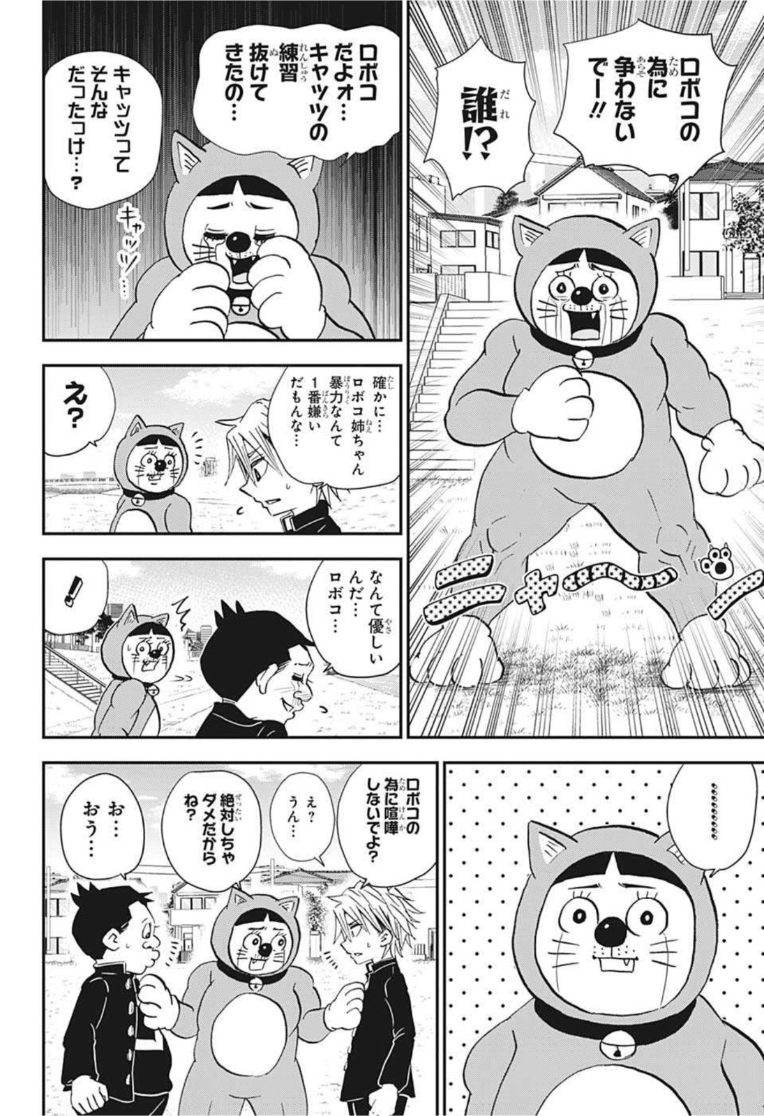 僕とロボコ 第55話 - Page 10