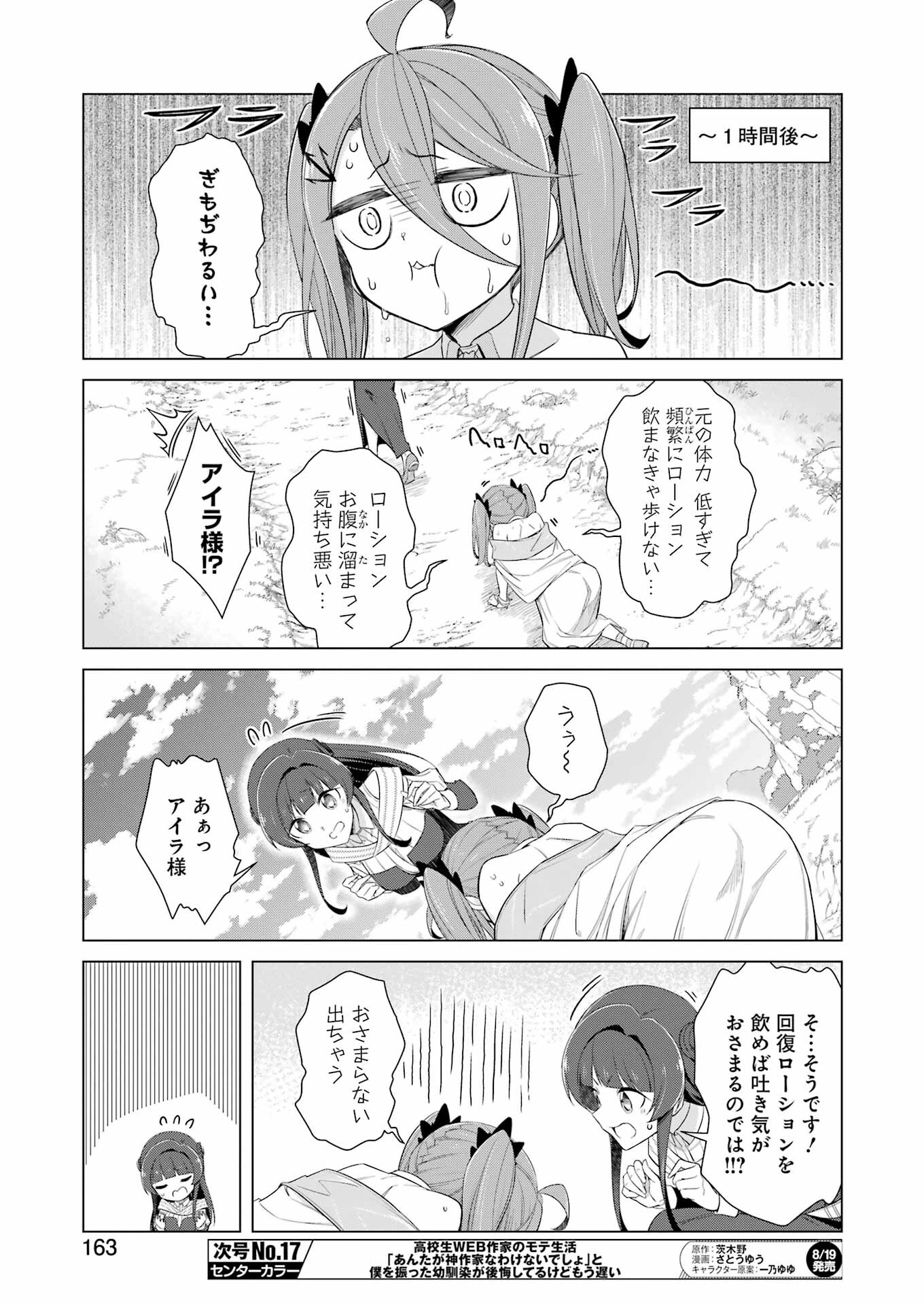 回復ローションで魔王を倒すことになった。～異世界びゅるびゅる攻略記～ 第3話 - Page 7