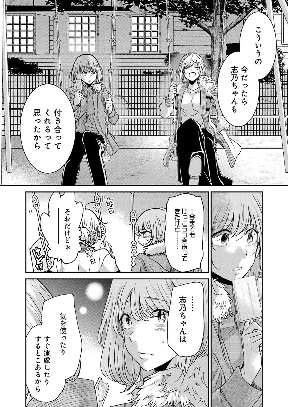 兄の嫁と暮らしています。 第59話 - Page 10