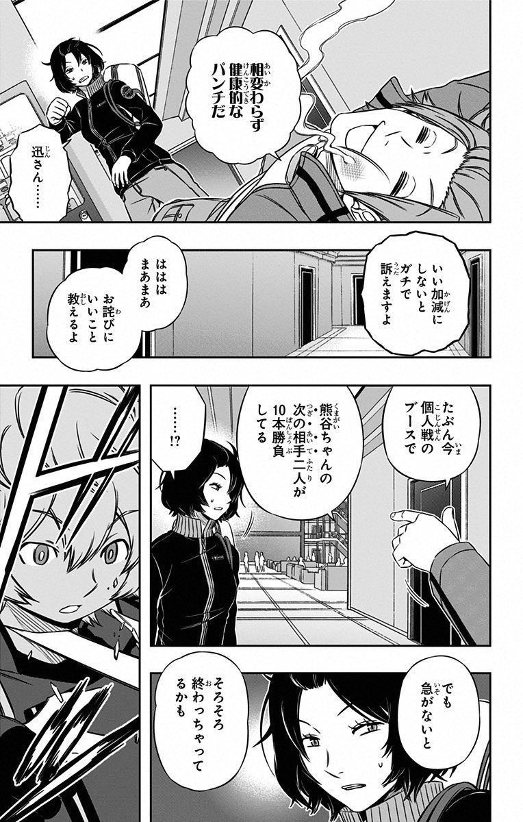 ワートリ 第93話 - Page 17