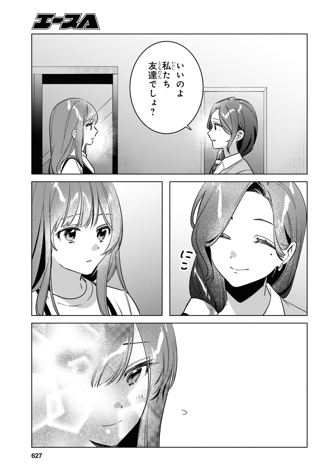 ひげひろ 第55話 - Page 27