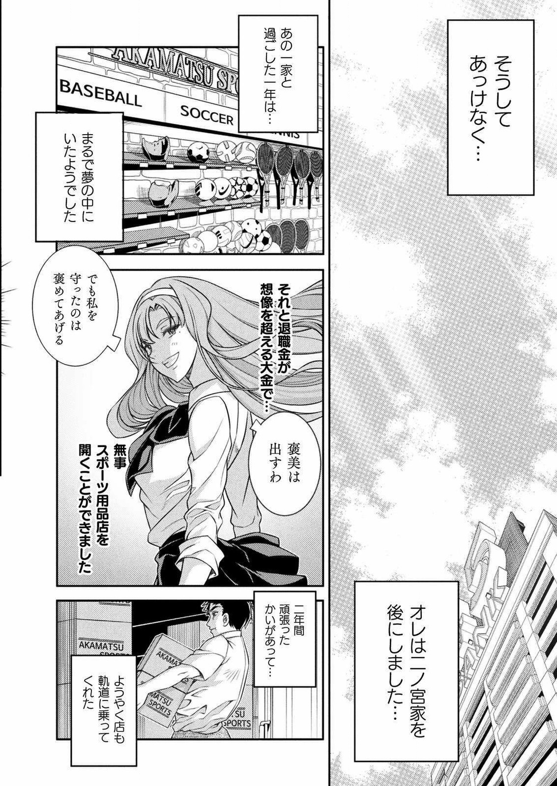 JKからやり直すシルバープラン 第1話 - Page 22