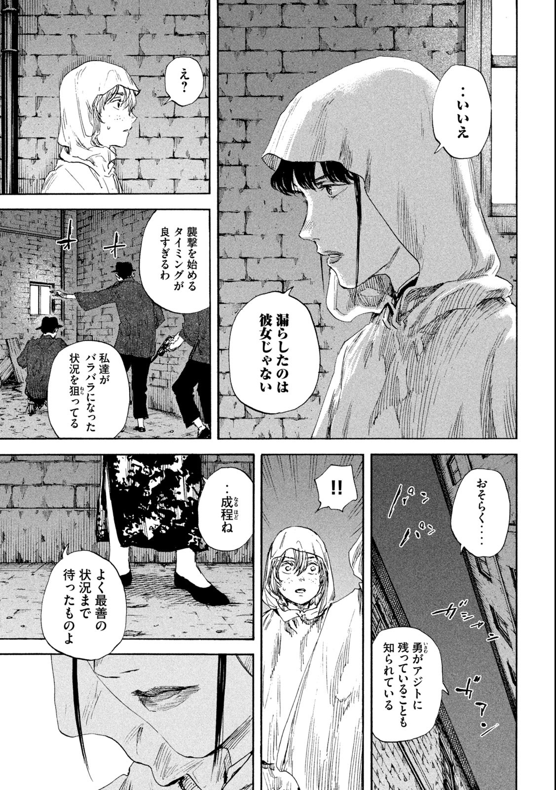 満州アヘンスクワッド 第133話 - Page 11