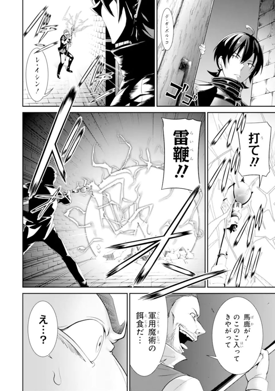 絶対魔剣の双戦舞曲（デュエリスト） 第1.1話 - Page 10