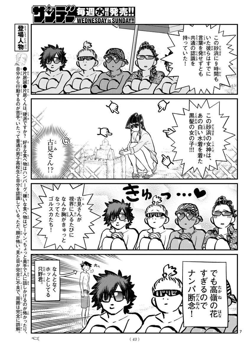 古見さんは、コミュ症です 第165話 - Page 7