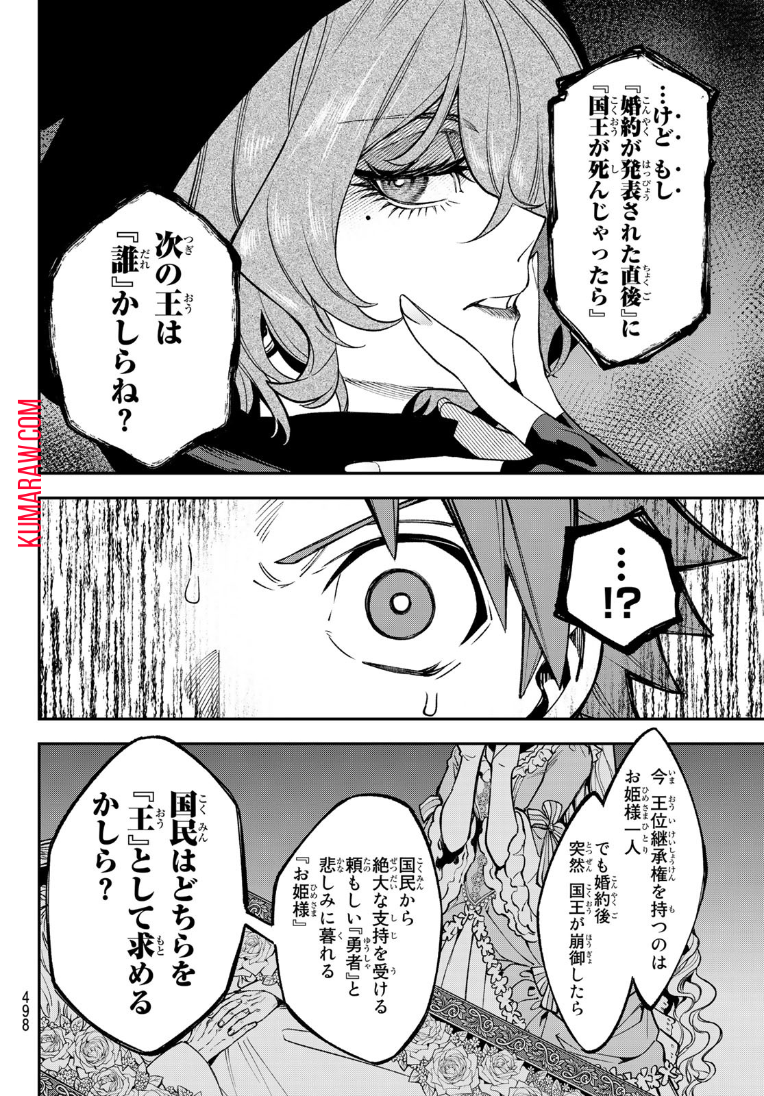 すだちの魔王城 第19話 - Page 8