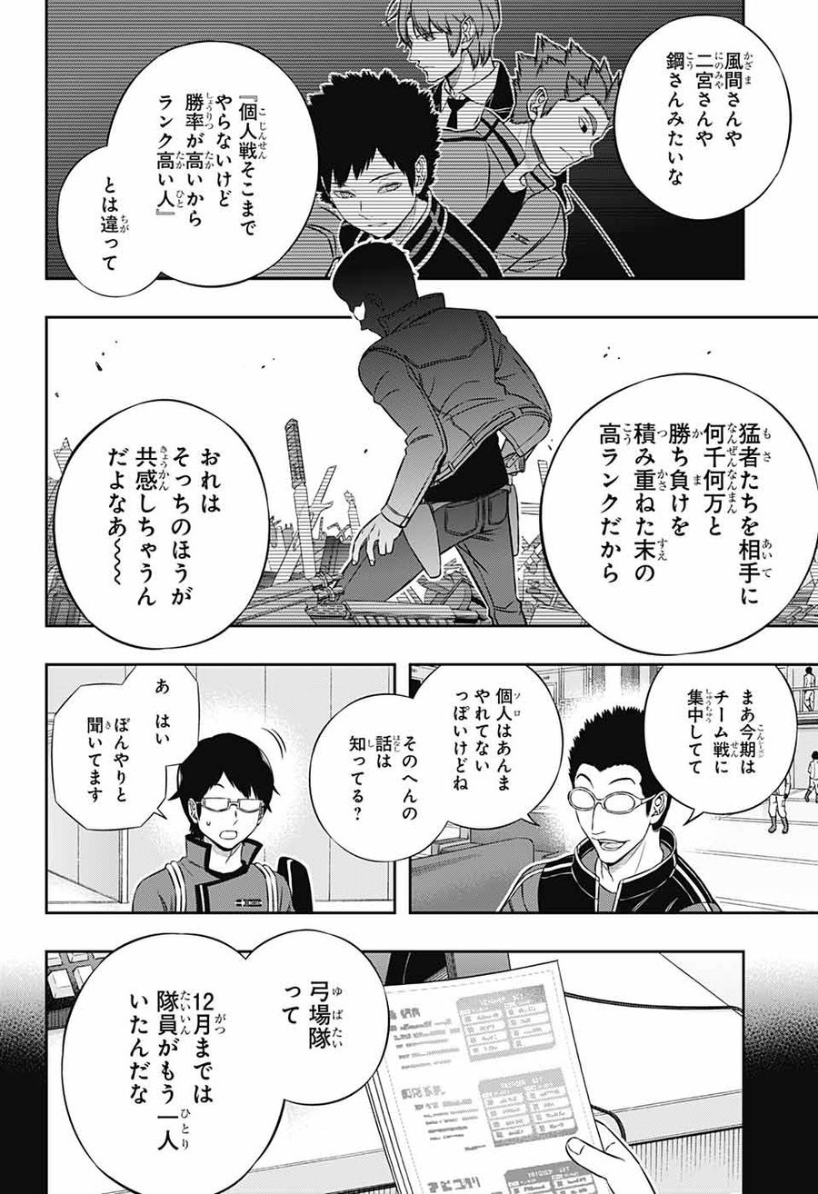 ワートリ 第180話 - Page 6