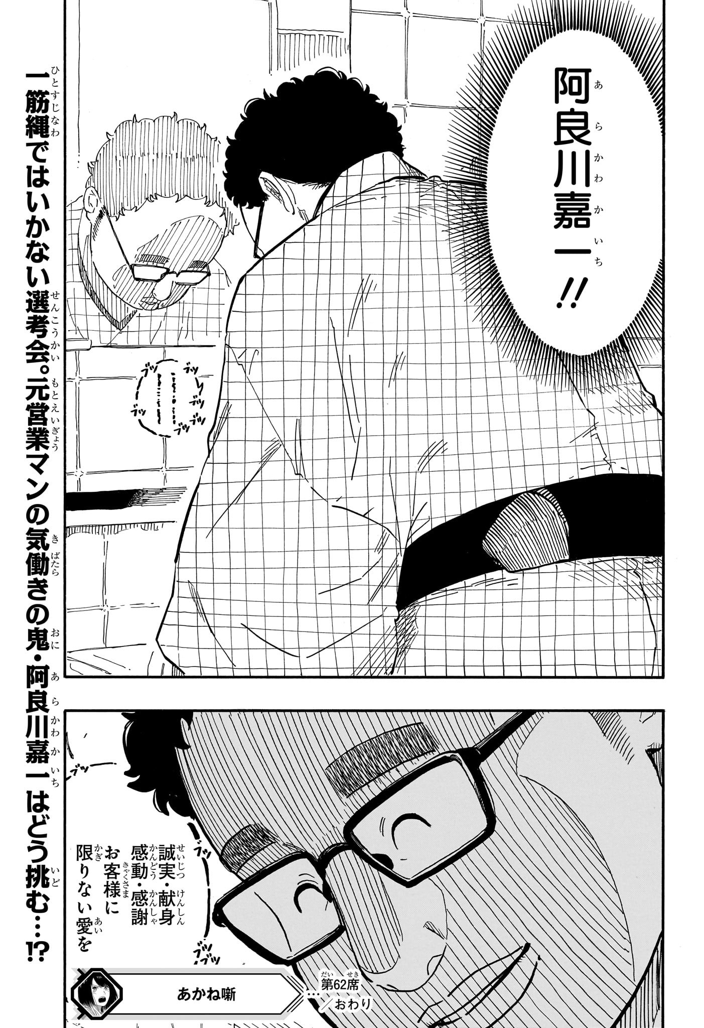あかね噺 第62話 - Page 19