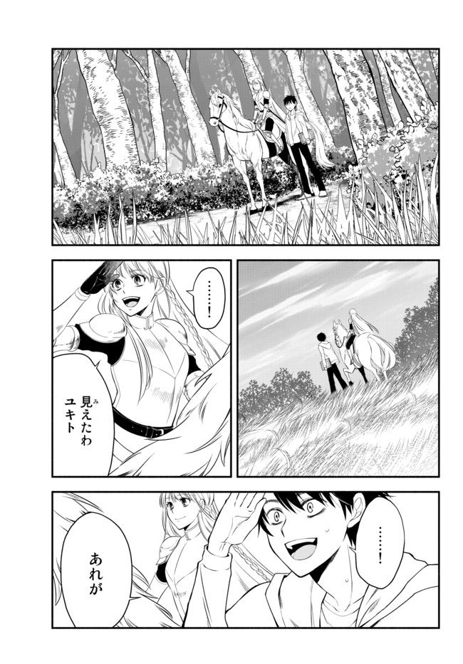 異世界マンチキン　―HP1のままで最強最速ダンジョン攻略― 第4話 - Page 11