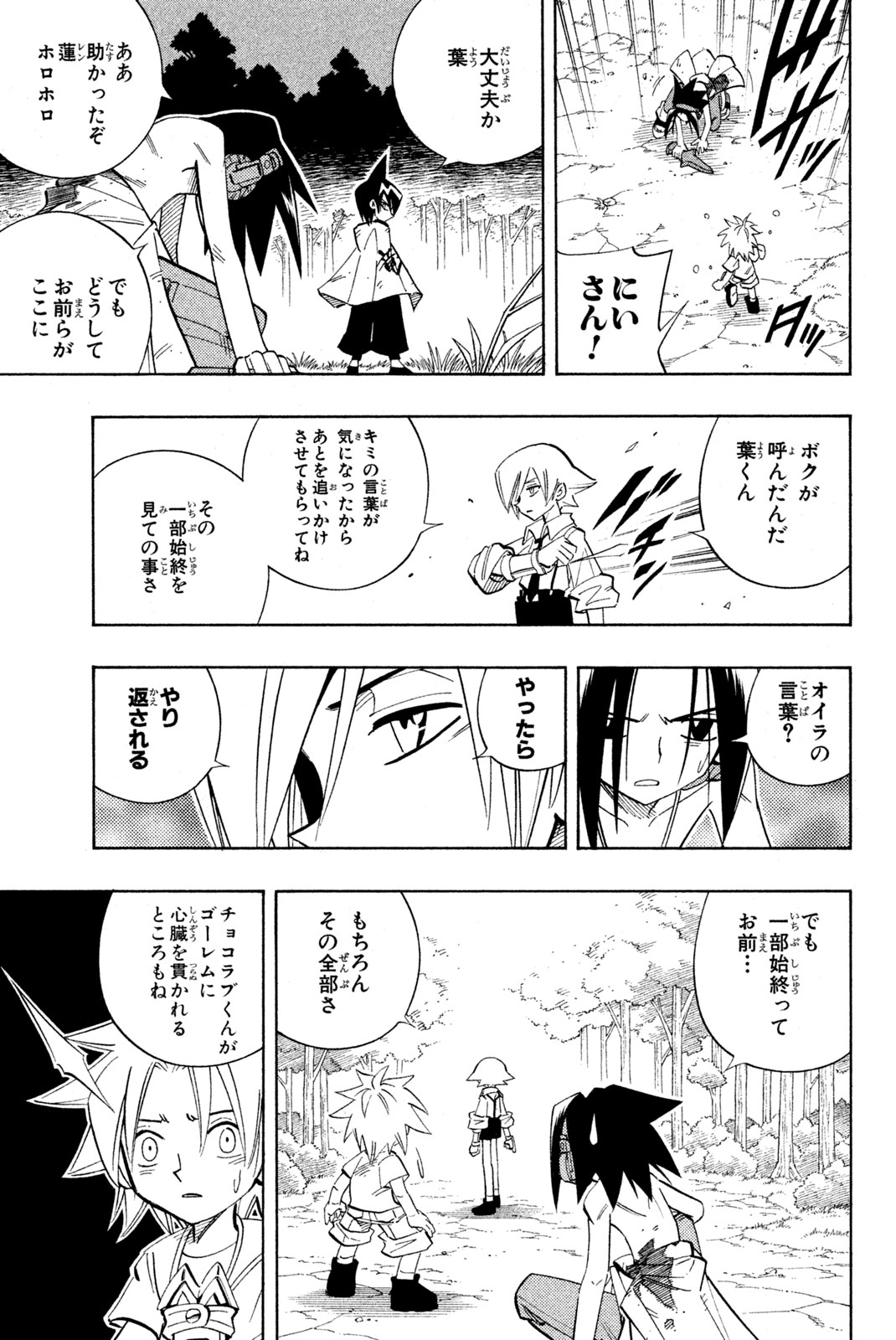 シャーマンキングザスーパースター 第197話 - Page 17