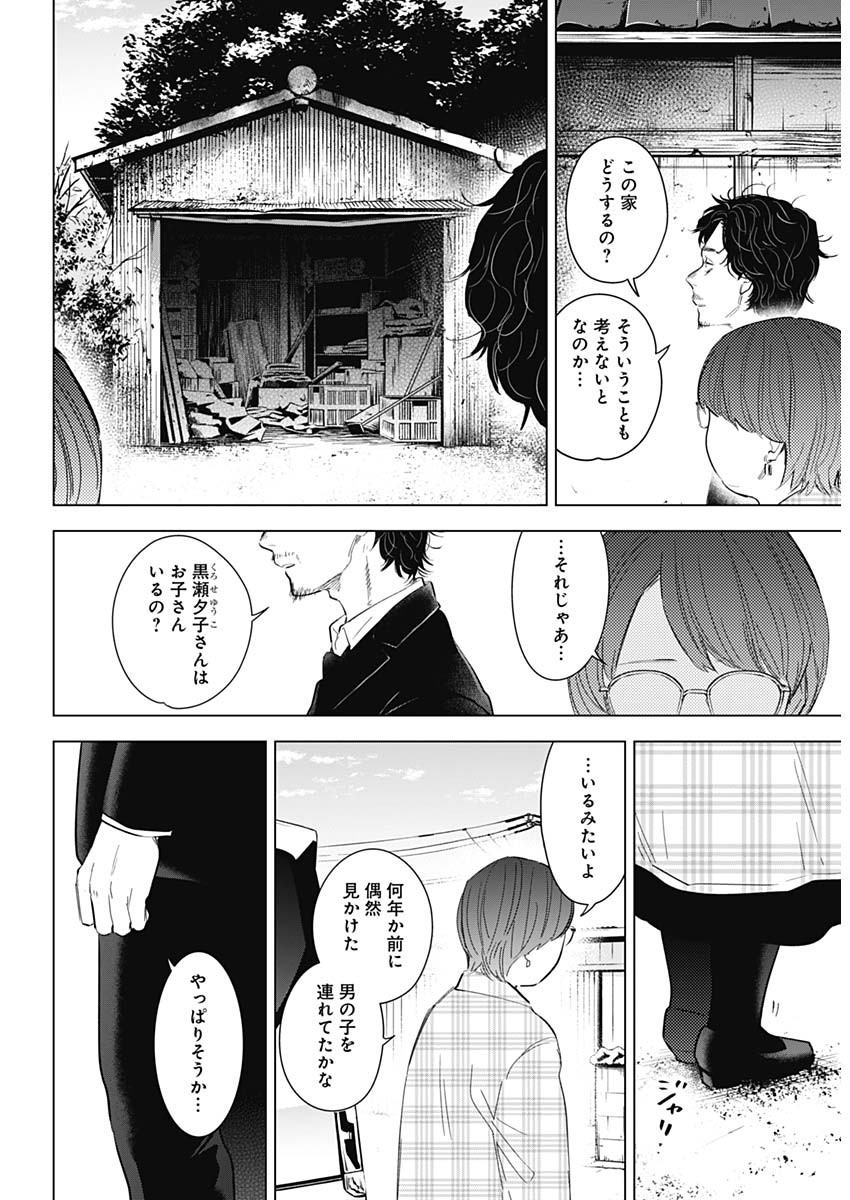 少年のアビス 第107話 - Page 11