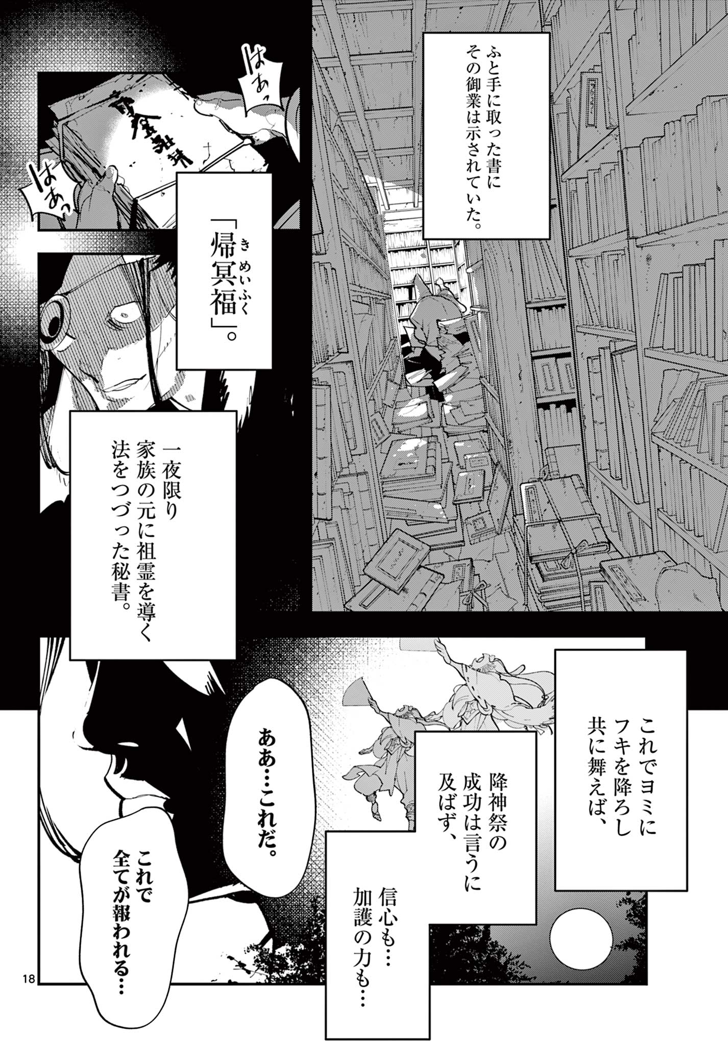 任侠転生 -異世界のヤクザ姫- 第44.1話 - Page 18