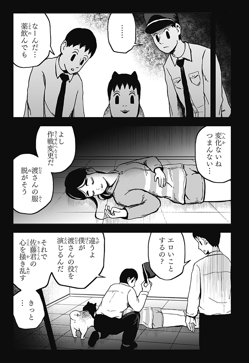 シバタリアン 第7話 - Page 11