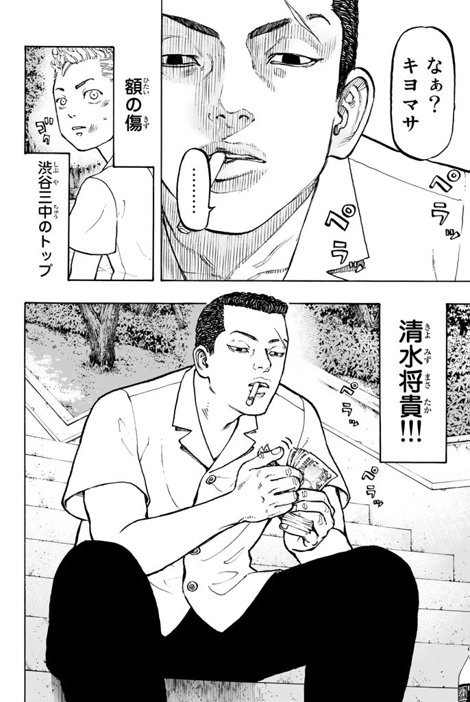 東京卍リベンジャーズ 第2話 - Page 16