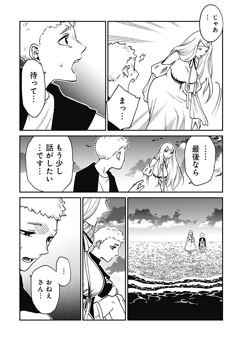 ぼくと海彼女 第7話 - Page 9