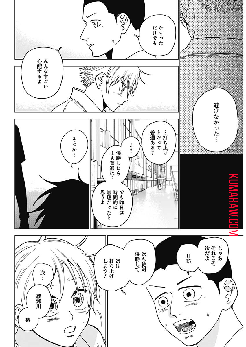 ダイヤモンドの功罪 第31話 - Page 9