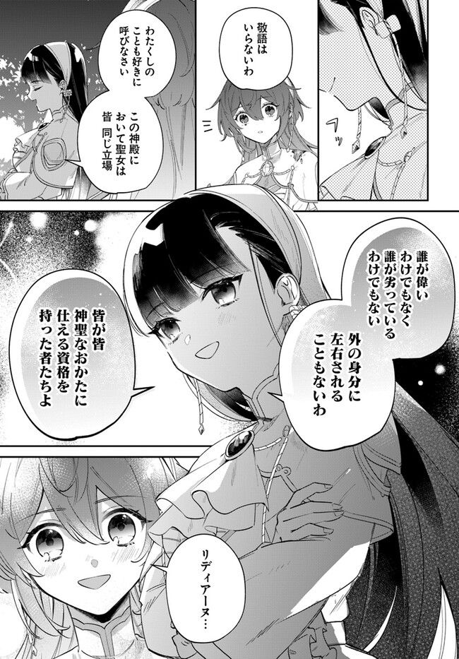 聖女様に醜い神様との結婚を押し付けられました 第6.1話 - Page 13