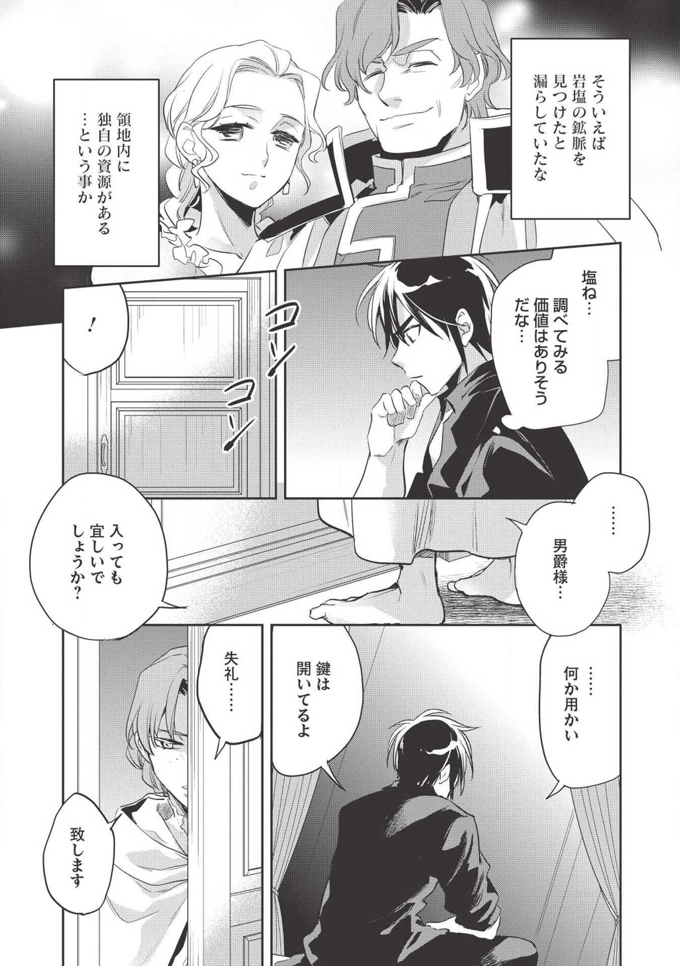 ウォルテニア戦記 第27話 - Page 32