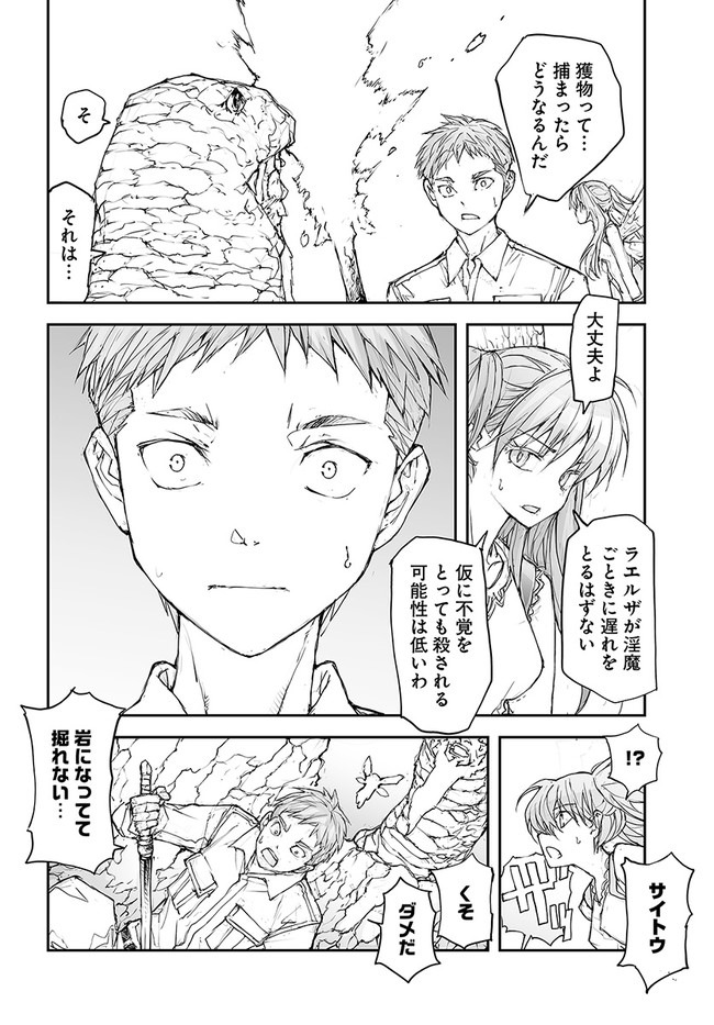 便利屋斎藤さん、異世界に行く 第132話 - Page 2