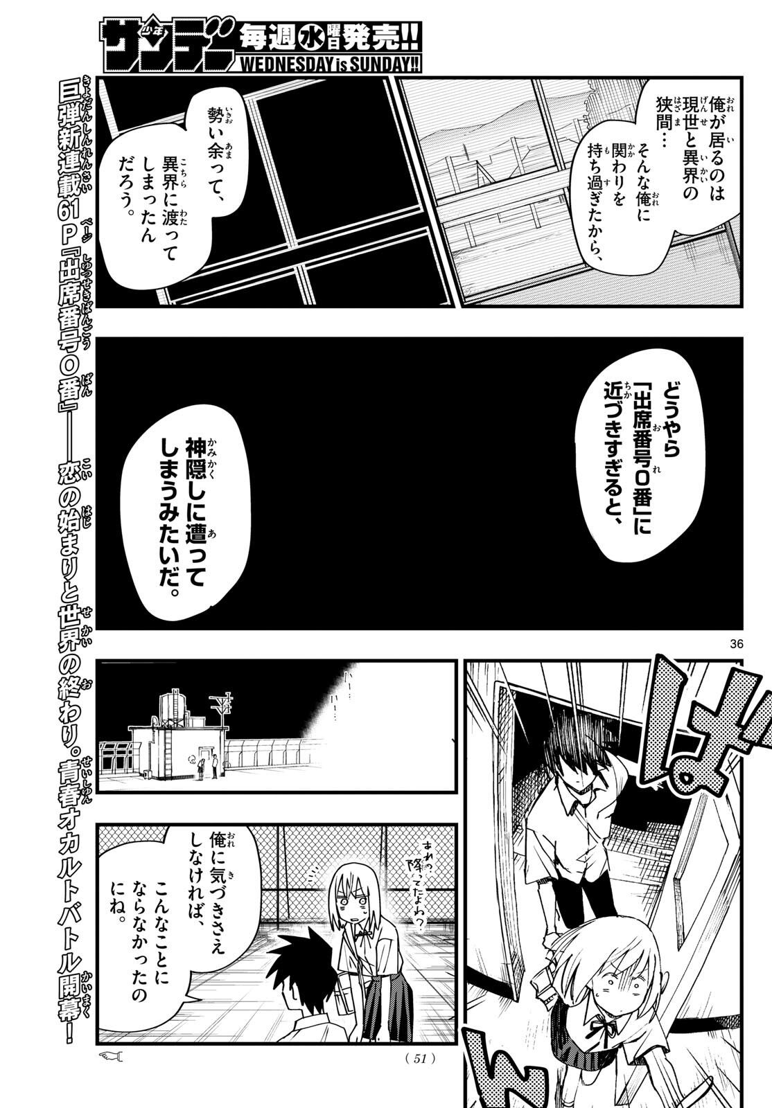 出席番号０番 第1話 - Page 36