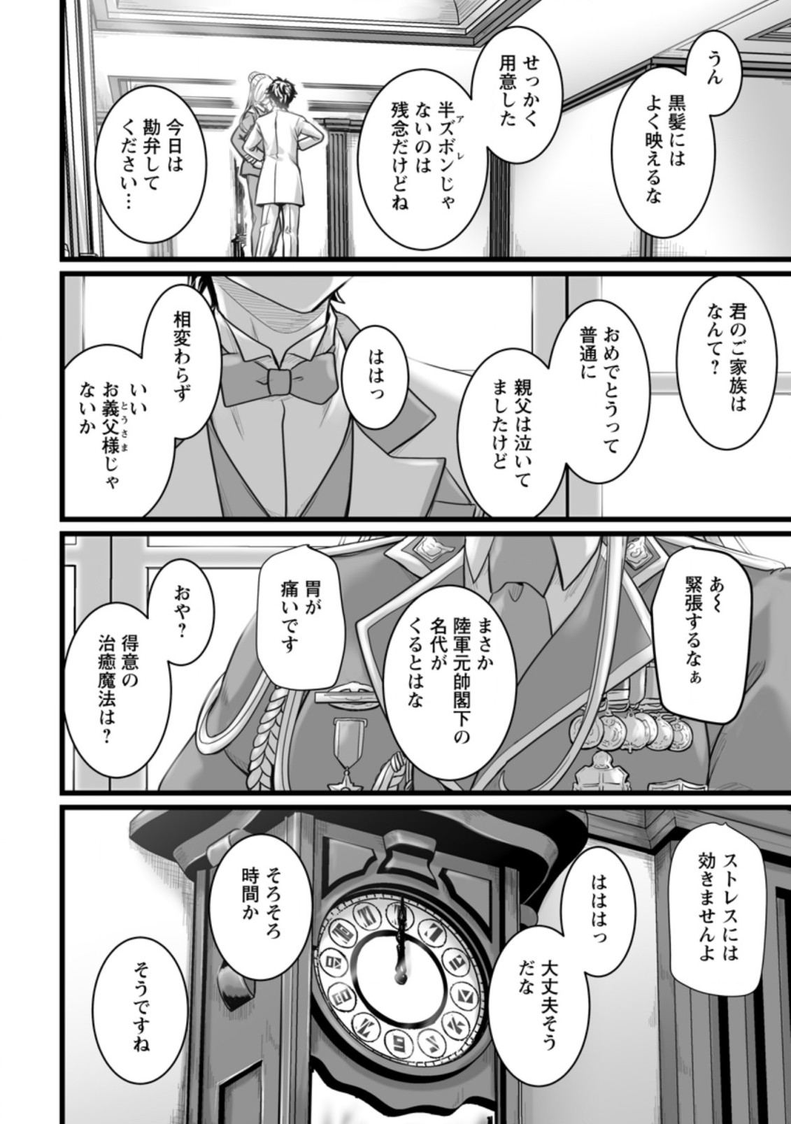 異世界で 上前はねて 生きていく～再生魔法使いのゆるふわ人材派遣生活～ 第10.1話 - Page 10