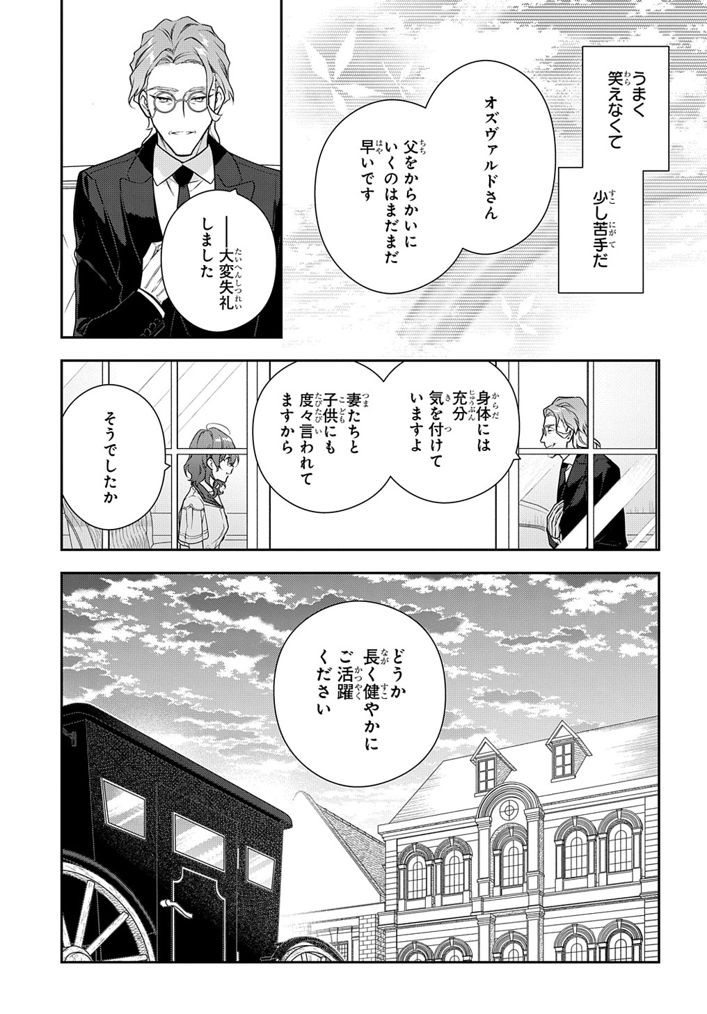 魔導具師ダリヤはうつむかない ～Dahliya Wilts No More～ 第34.5話 - Page 13