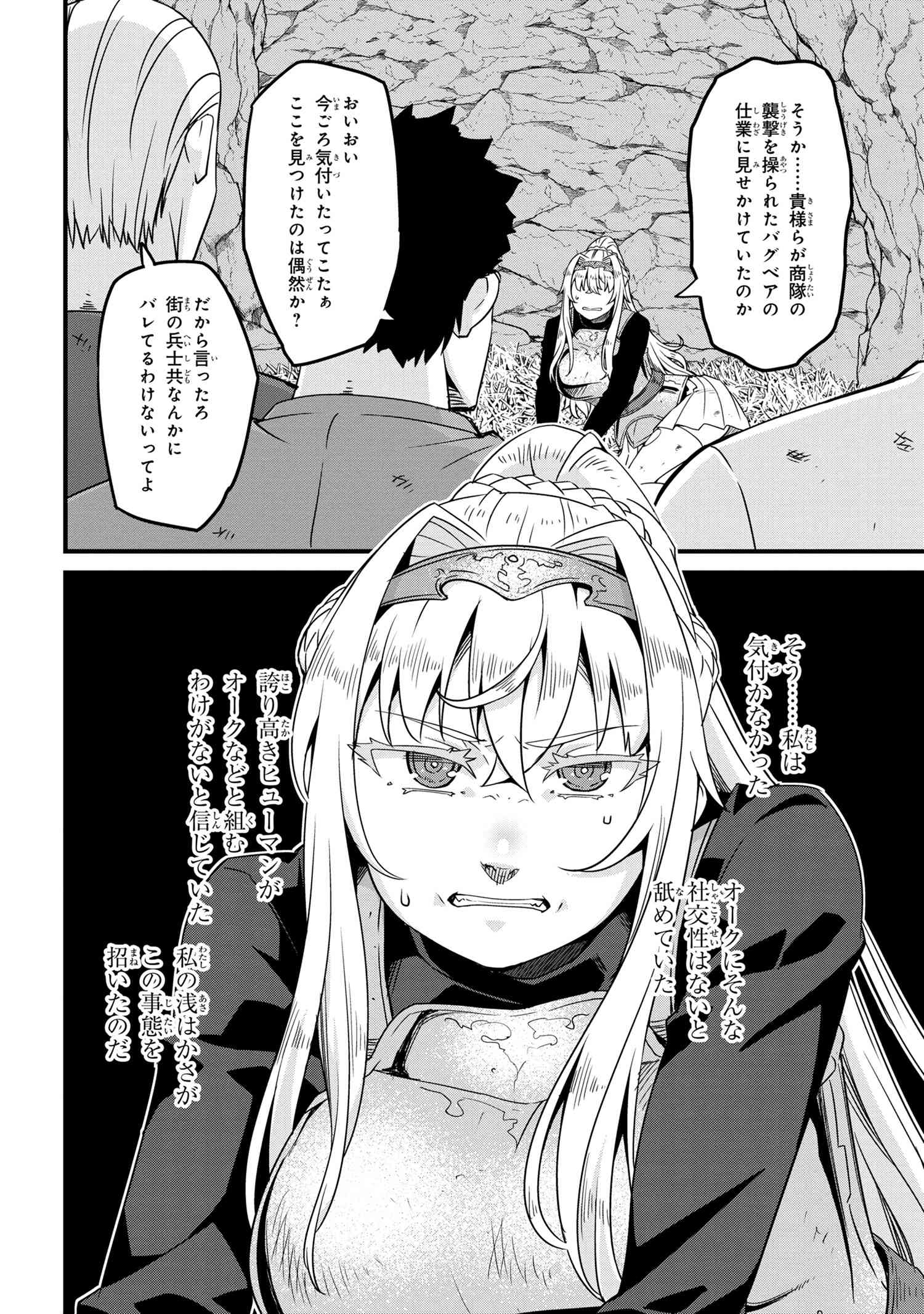 オーク英雄物語 忖度列伝 第4.2話 - Page 14